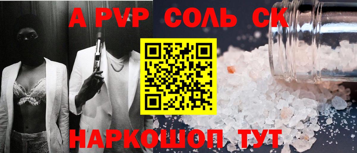 A-PVP Crystall  Вход с VPN  APVP СК  A-PVP  Крымск 
