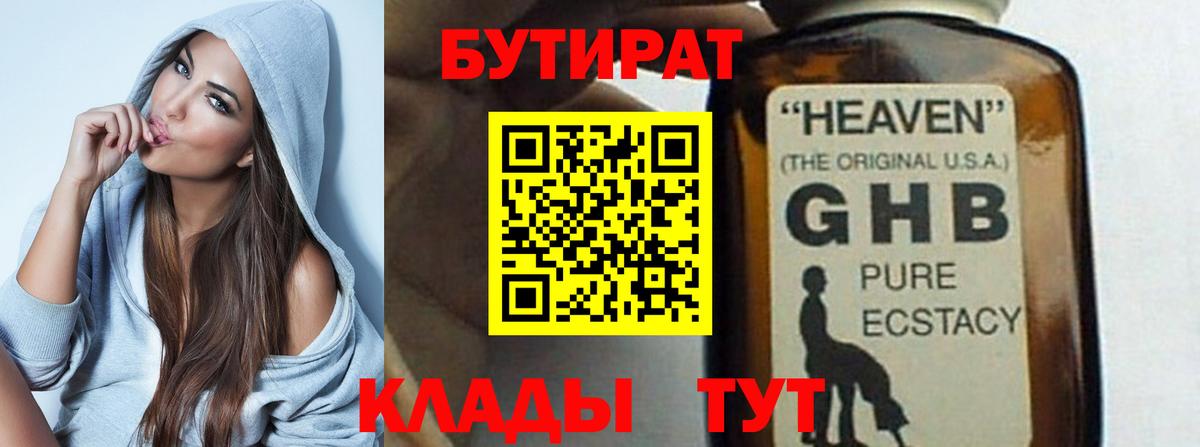 Крымск  БУТИРАТ  Вход с VPN  БУТИРАТ Butirat 
