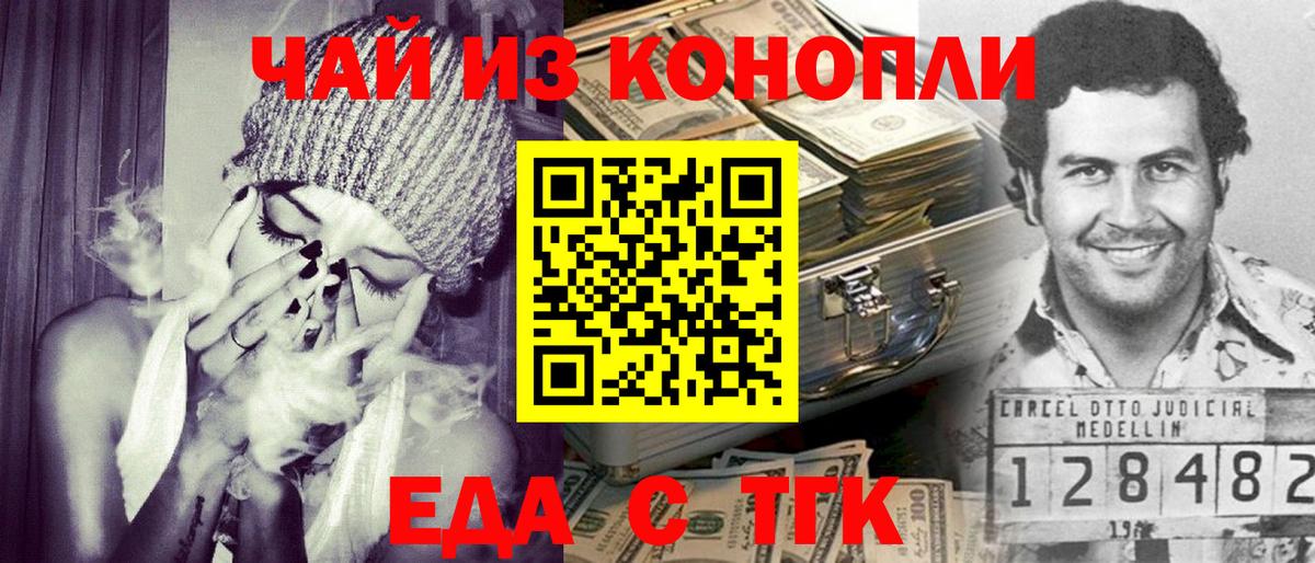 Крымск  Печенье с ТГК конопля  Вход с VPN 
