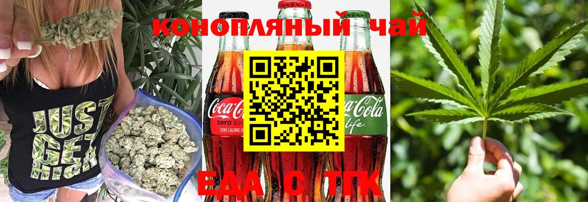 Еда ТГК конопля Крымск