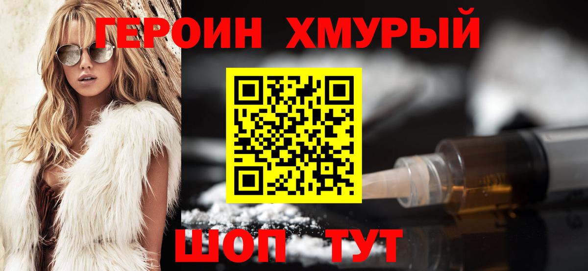 Героин хмурый  ГЕРОИН  Крымск  Вход с VPN 
