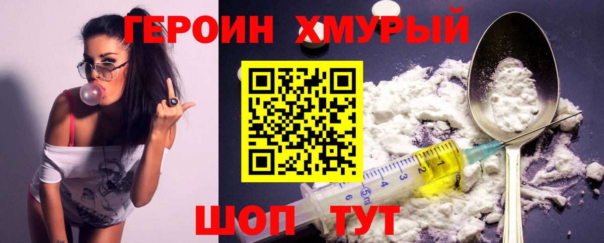 Героин Афган Крымск