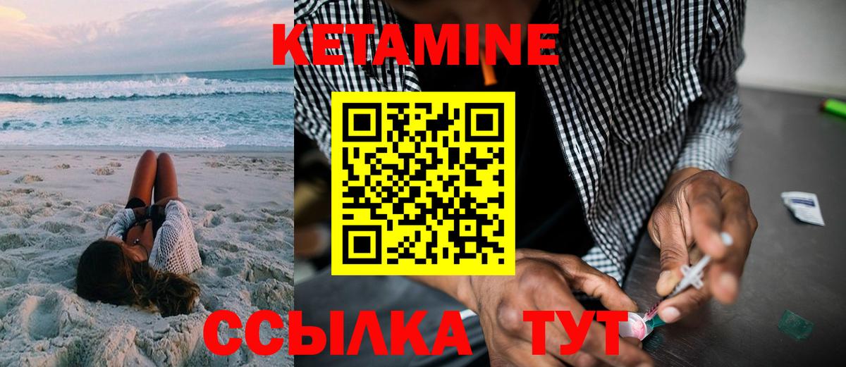 Кетамин VHQ Крымск