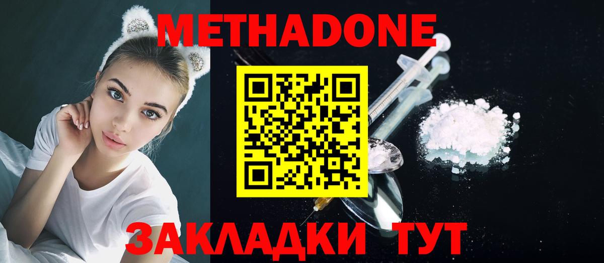 МЕТАДОН methadone  Вход с VPN  МЕТАДОН methadone  Крымск 